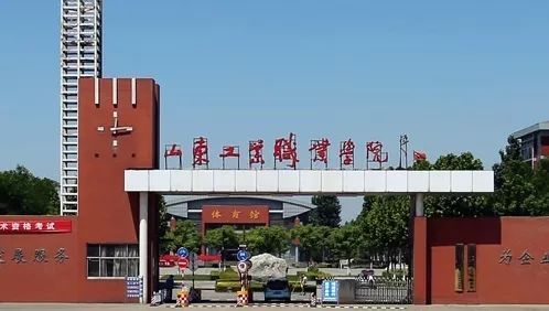 山东工业职业学院