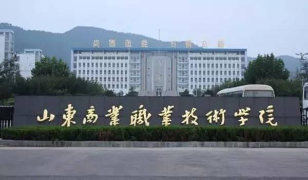 山东商业职业技术学院