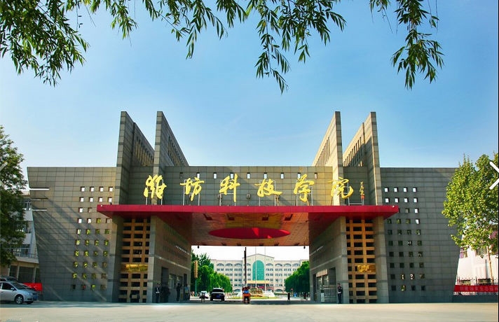 潍坊科技学院